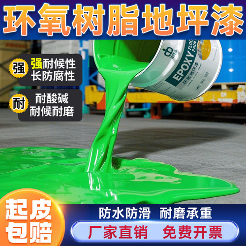 厂房环氧树脂地坪漆地板漆水泥地面漆室内车间自流平防滑耐磨油漆