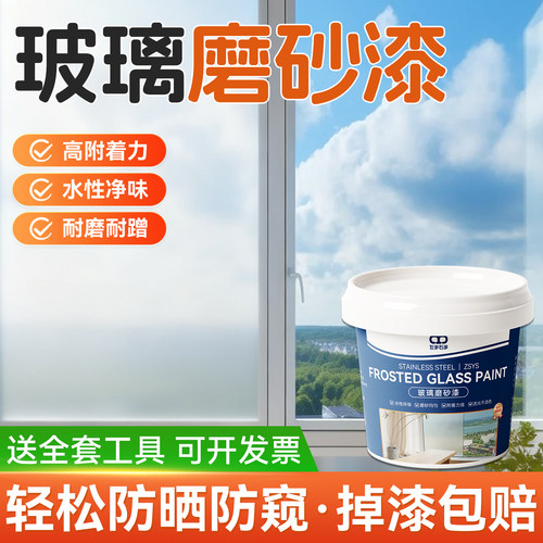 玻璃磨砂漆遮光防晒防窥隔热油漆