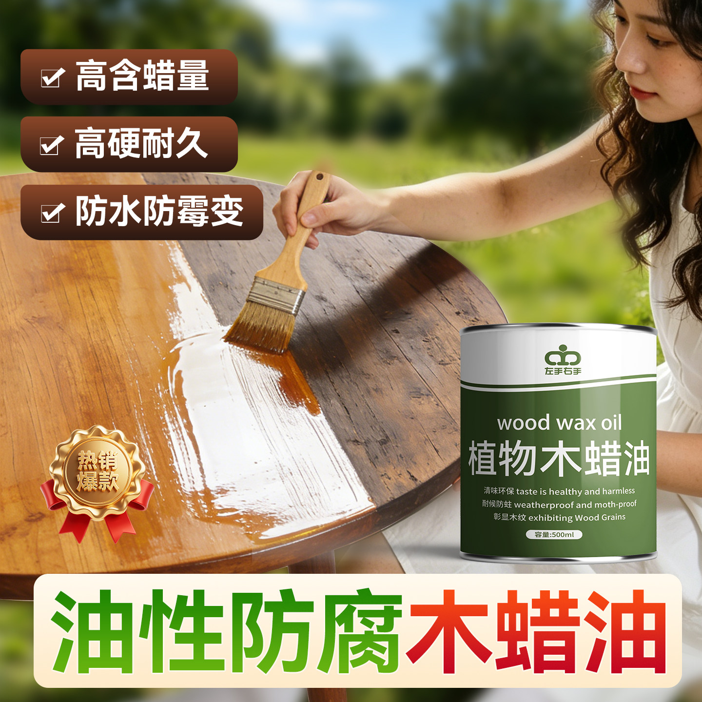 硬质木蜡油木器漆桐油清漆实木油漆家具漆翻新透明色防水防腐木油