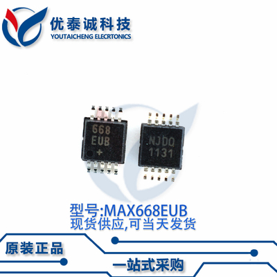 收发器MAX668EUB MAX668 max668eub 丝印:668 MSOP10