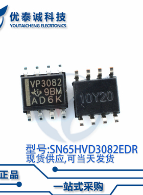 收发器SN65HVD3082EDRG4 SN65HVD3082E 丝印VP3082 SOP-8