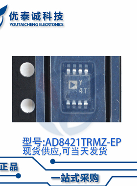放大器AD8421TRMZ-EP AD8421 丝印:Y4T  MSOP-8