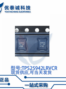 电源芯片TPS25942LRVCT TPS25942 WQFN-20