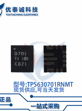 稳压器TPS630701RNMR TPS630701 丝印:0701 VQFN-15