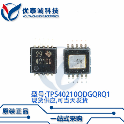 开关控制器TPS40210QDGQRQ1 TPS40210Q 丝印:4210Q VSSOP-10