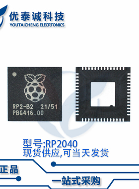 微控制器 RP2040 pr2040 树莓派 QFN-56  全新