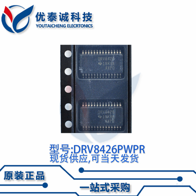 电源芯片DRV8426PWPR DRV8426 HTSSOP-28