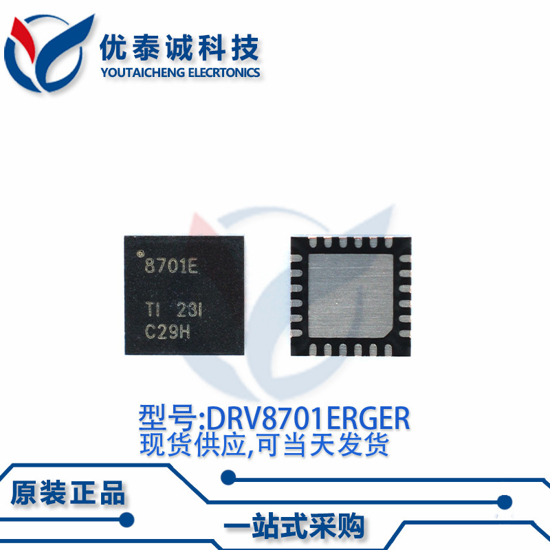 驱动芯片DRV8701ERGER DRV8701 VQFN-24