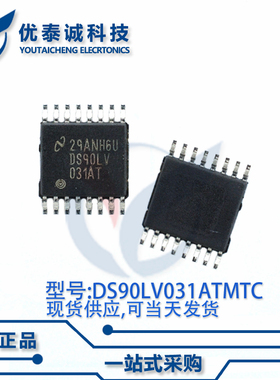 电源芯片DS90LV031ATMTC DS90LV031A TSSOP-16