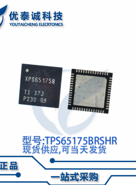 电源芯片TPS65175BRSHR TPS65175 QFN-56