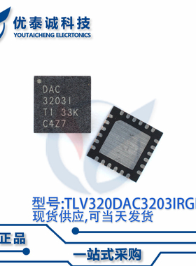 放大器TLV320DAC3203IRGER TLV320DAC3203 VQFN-24