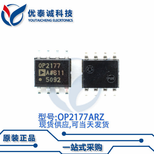 运算放大器OP2177ARZ OP2177 op2177arz 封装SOP-8