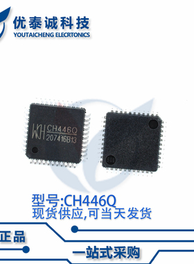 开关器CH446Q CH446 ch446q  LQFP-44