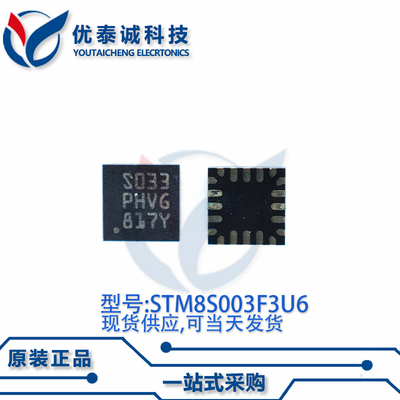 ST意法 8位MCU STM8S003F3U6 STM8S003 QFN-20