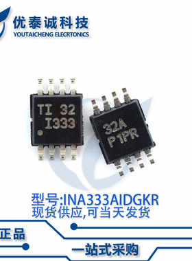 放大器INA333AIDGKT INA333AIDGK INA333A 丝印:I333 MSOP-8