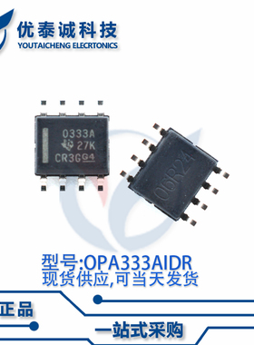 放大器OPA333AIDR OPA333A 丝印:O333A SOP-8