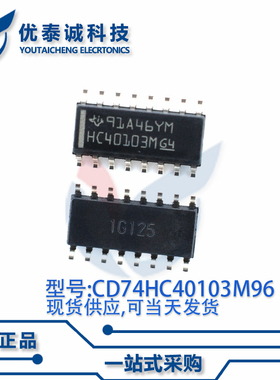 逻辑芯片CD74HC40103M96 CD74HC40103 SOP-16