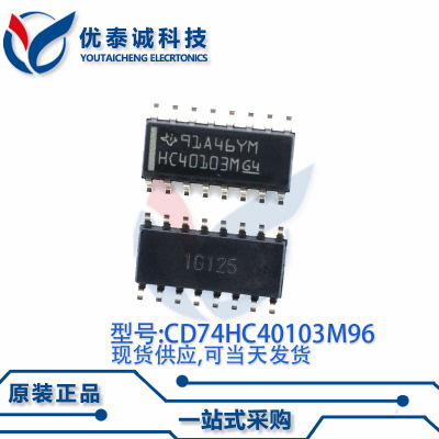 逻辑芯片CD74HC40103M96 CD74HC40103 SOP-16