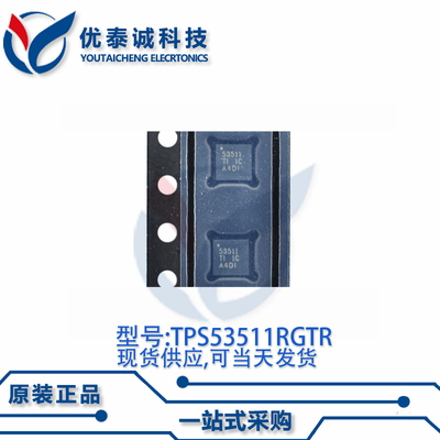 稳压器TPS53511RGTR TPS53511 丝印:53511 VQFN-16