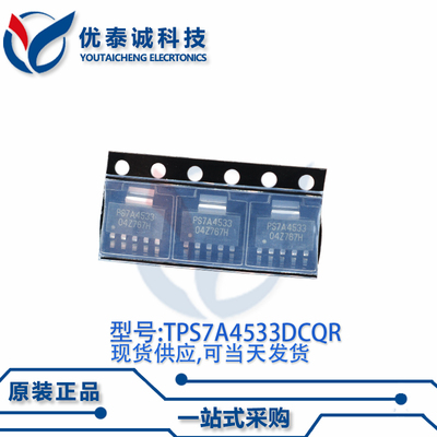 稳压器TPS7A4533DCQT TPS7A4533 SOT223-6