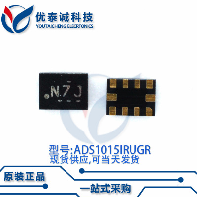 转换器ADS1015IRUGT ADS1015丝印:N7J封装X2QFN-10模数转换器芯片