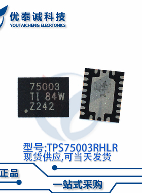 电源芯片TPS75003RHLTG4 TPS75003 VQFN-20