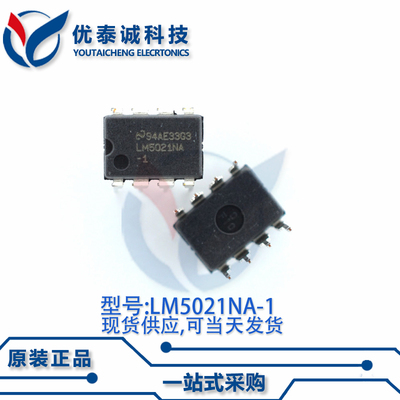 电源芯片LM5021NA-1 LM5021NA LM5021 DIP-8