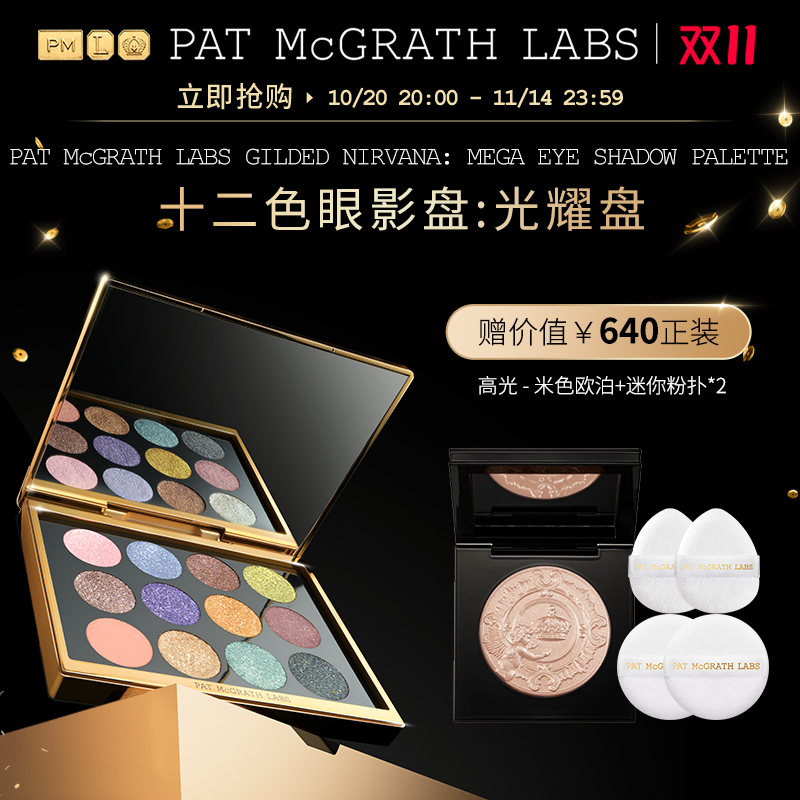 【官方正品】PATMcGRATHLABS十二色十五色眼影腮红盘天神亮片珠光