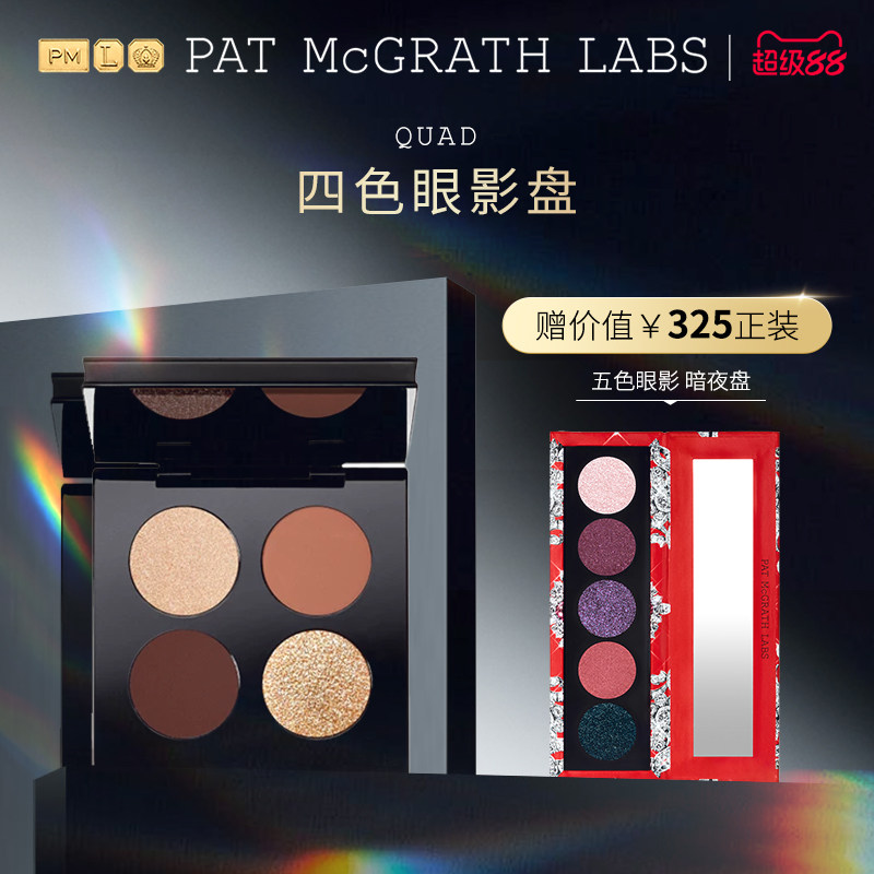 【官方正品】PAT McGRATH LABS四色眼影盘珠光哑光亮片不脱色