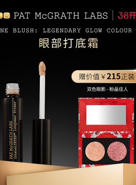 【官方正品】PAT McGRATH LABS眼部打底霜持妆显色滋润