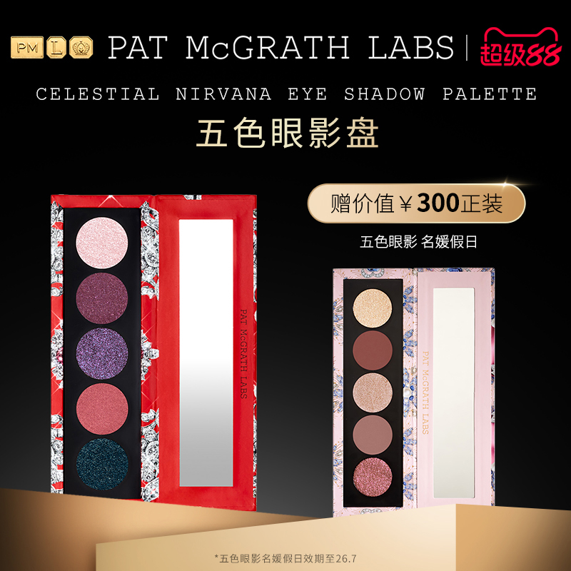 PATMcGRATHLABS五色眼影