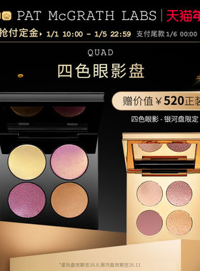 【官方正品】PAT McGRATH LABS四色眼影盘珠光哑光亮片不脱色临期