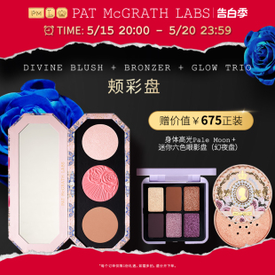 官方正品 PAT McGRATH 细腻自然通透颊彩 LABS 三色腮红盘