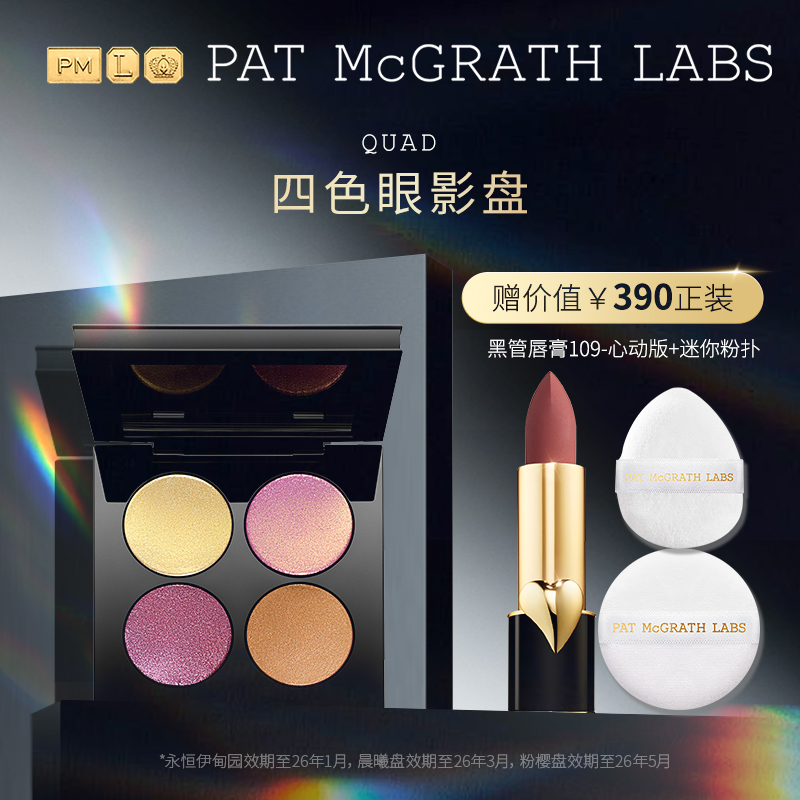 礼物patmcgrathlabs珠光