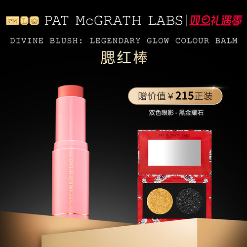 PATMcGRATHLABS腮红棒意大利