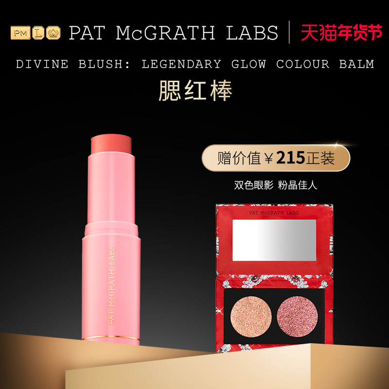 【官方正品】PAT McGRATH LABS腮红棒轻盈自然显气色滋润不粘腻,彩妆/香水/美妆工具,腮红/胭脂,淘宝优惠券,粉丝福利购,淘宝优惠卷