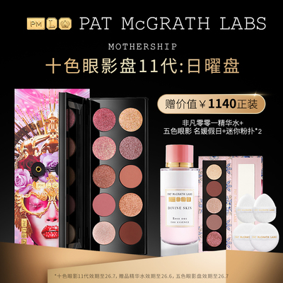 patmcgrathlabs十色眼影烤粉