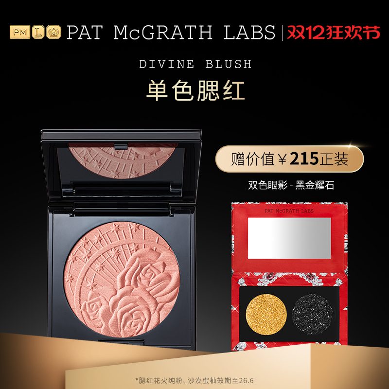 【官方正品】PAT McGRATH LABS腮红女轻盈贴肤自然显气色部分临期 - 封面