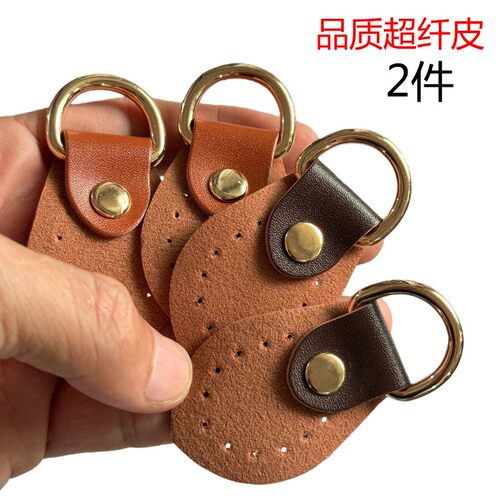 手工包侧耳仿真皮搭扣包带配件diy箱包D扣植鞣革仿皮连接搭挂扣