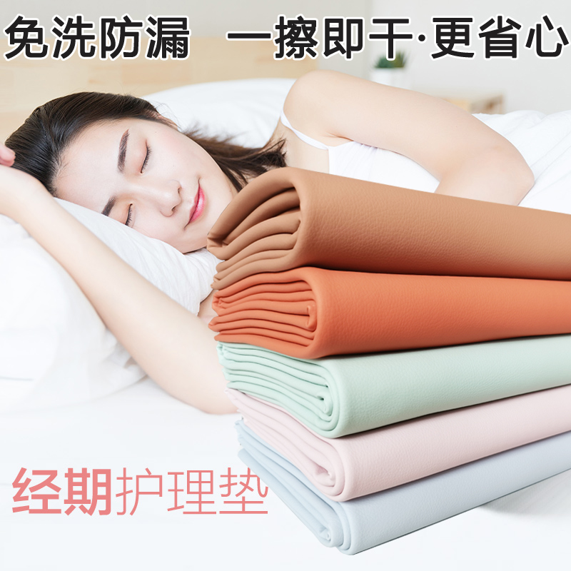 姨妈垫生理期防水床垫床上隔尿垫