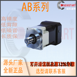 替换NEWSTART纽氏达特行星减速机低倍隙斜齿高精度AB060L1系列