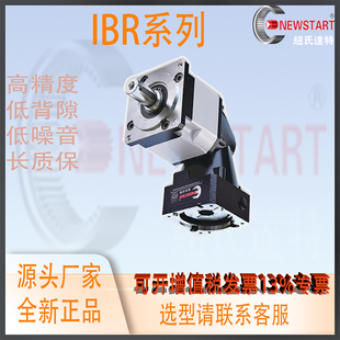 替换NEWSTART纽氏达特行星减速机低倍隙斜齿高精度IBR060L1系列