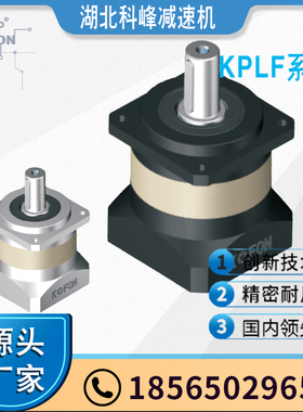 科峰减速机高精度匹配3KW和5KW大功率伺服试用KPLF160系列