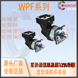 替换NEWSTART纽氏达特行星减速机低背隙噪音斜齿高精度WPF单段