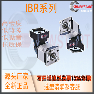 替换NEWSTART纽氏达特行星减速机低倍隙斜齿高精度IBR090L1系列