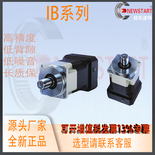 替换NEWSTART纽氏达特行星减速机低倍隙斜齿高精度IB115L1系列