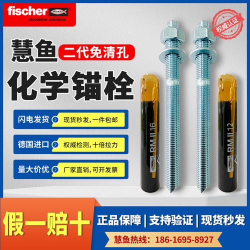 加固博士慧鱼原装正品化学锚栓