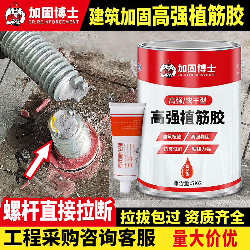 加固博士建筑植筋胶厂家直销