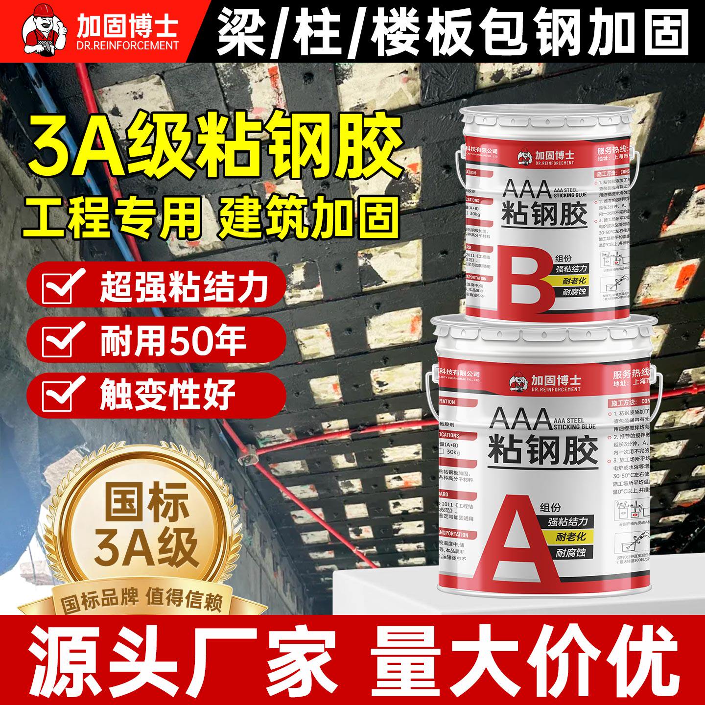 加固博士3A粘钢胶混凝土结构加固