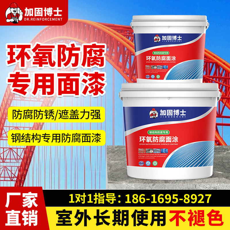 加固博士钢结构防腐防锈油漆
